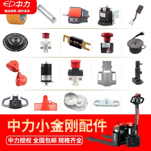 中力电动叉车配件大全产品齐全