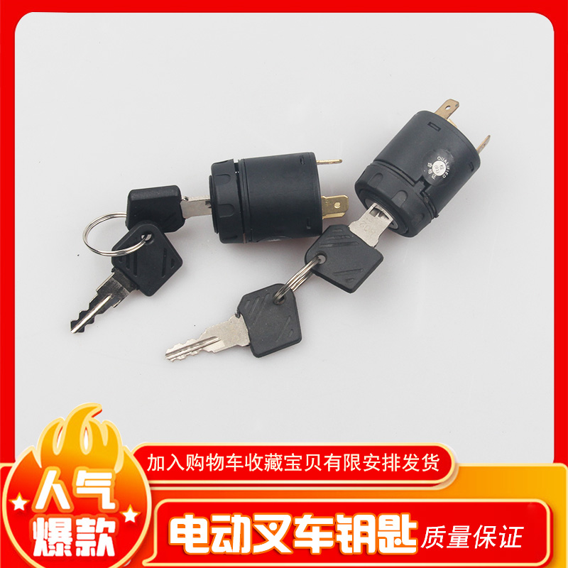 林德电动叉车钥匙802点火开关起启动锁电源锁林德电叉车801锁芯
