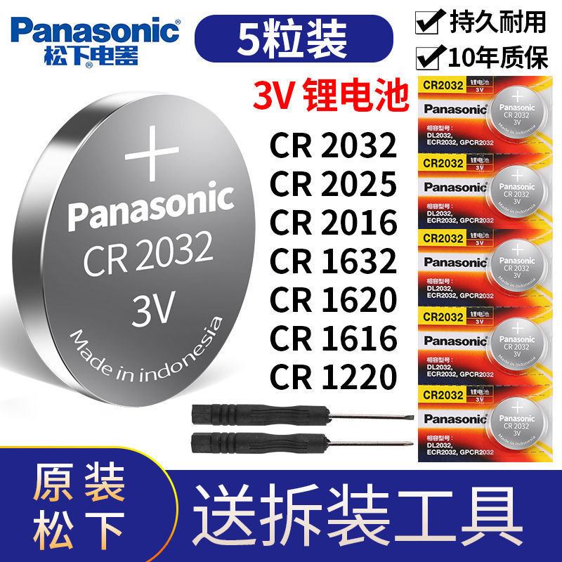 纽扣电池CR2032CR2025CR2016电子秤电脑主板汽车钥匙遥控器3V