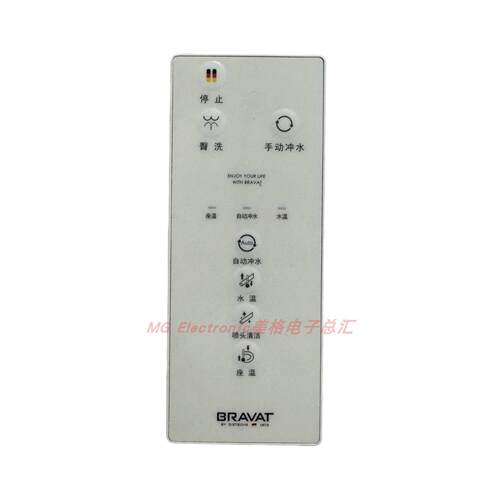 适配德国贝朗Bravat智能马桶座坐便器TC21245W-3-3控制器遥控器