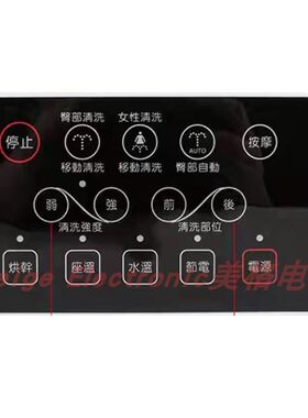 艾尔美AEM智能马桶坐便器座便器配件操作面板控制器遥控器