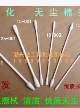 工业无尘棉签（尖头型）CS25-002双头无尘棉签 擦镜片镜头海棉头