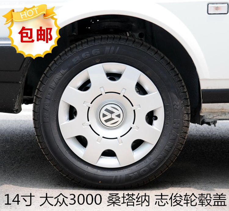 适用于大众桑塔纳3000老款普桑14寸汽车轮毂盖轮胎装饰盖车轮毂罩