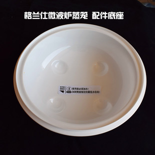 格兰仕微波炉蒸笼蒸屉蒸盒蒸锅蒸玲珑QZ2550D或者WBO1配件PP底座