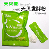天贝粉 印尼天贝发酵粉菌种剂 可用做
