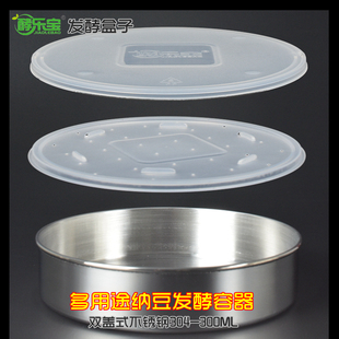 酵樂寶發(fā)酵盒子雙蓋式 304不銹鋼納豆天貝酸奶米酒容器盒分杯