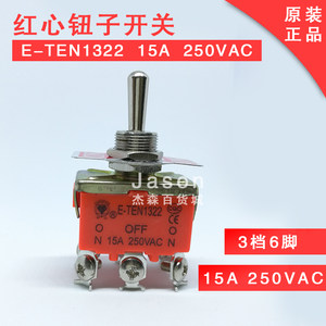 钮子配件红芯摇臂开关六脚三档位