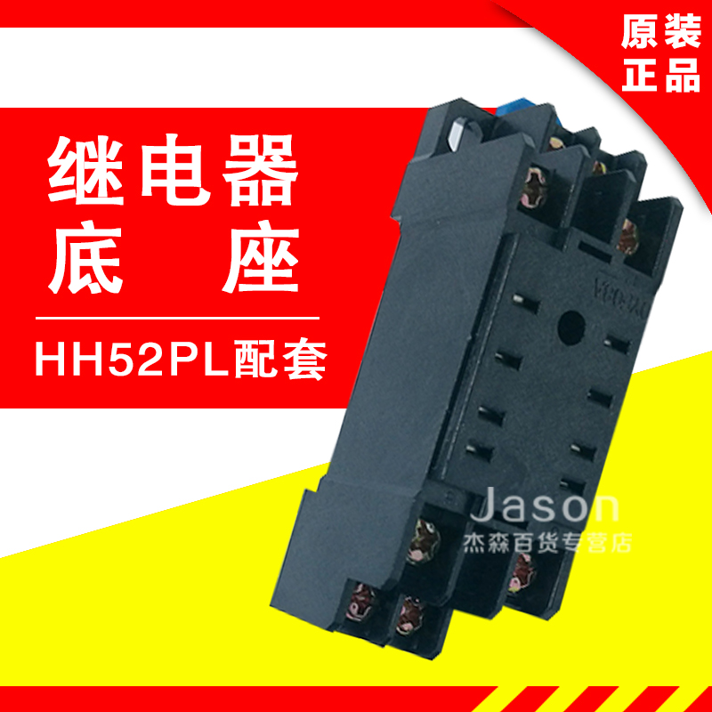 CZY08A-02 与 JZX-22F/2Z HH52P MY2NJ八脚中间继电器插脚底座