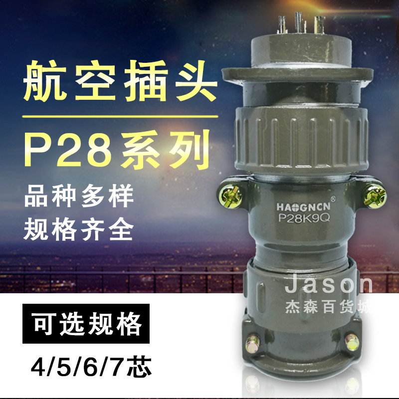 圆形连接器P28K9Q4Q航空插头插座对插式对接式2芯4芯6芯7芯P28K6Q