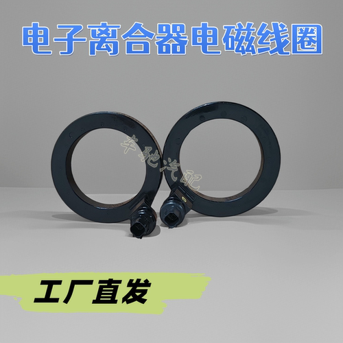 适用福特翼虎耦合器电磁线圈后差速器电子离合器电磁线圈