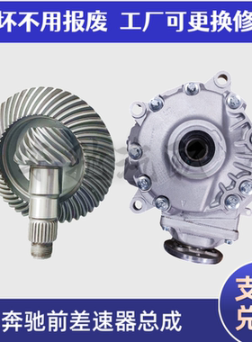 适配于奔驰前差GLC260 300 GLK300GLKS300S350前差速器总成齿轮