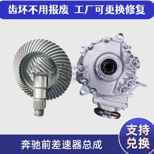 适用奔驰GLK GLC差速器 GLE GLS GLC260 GLC300 前后差速器总成