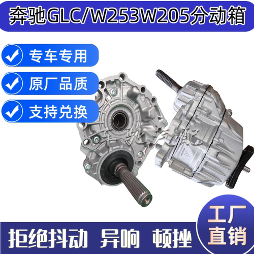 适用于奔驰9速分动箱GLC250/260 E260 E300L W253 S450变速箱总成