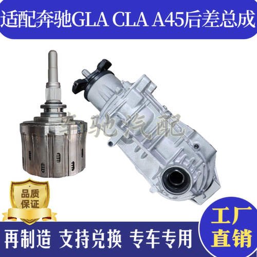 适用奔驰CLA/GLA后差耦合器CLA/GLA220/260后桥差速器电子离合器