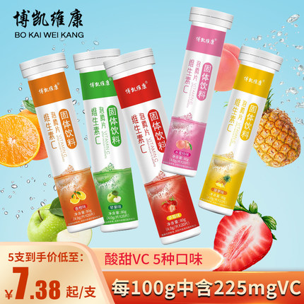 博凯维康维生素c泡腾片c片饮料vc片正品官方旗舰店