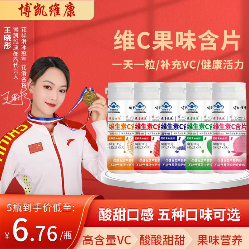 博凯维康维生素c咀嚼片