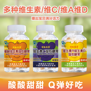 博凯维康水果维生素软糖复合儿童多种维生素C补充维生素A官方正品