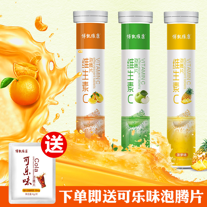 2支40博凱維康維c泡騰片兒童VC成人多種維生素c泡騰片維他命C飲料
