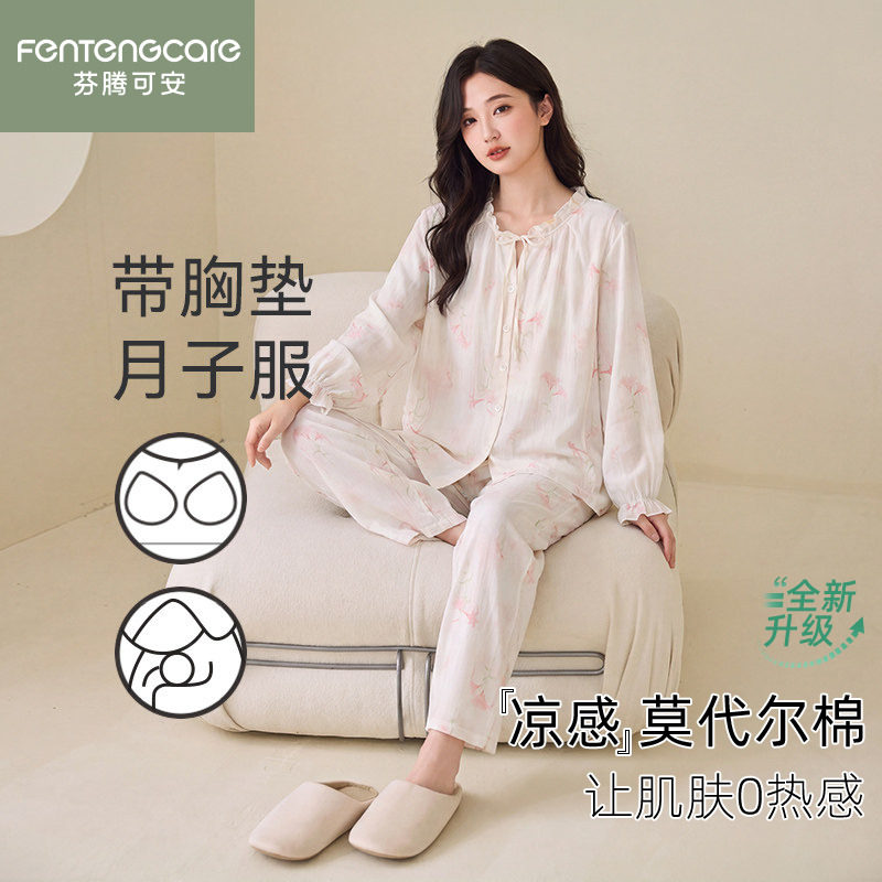 芬腾正品月子服睡衣女长袖莱赛尔