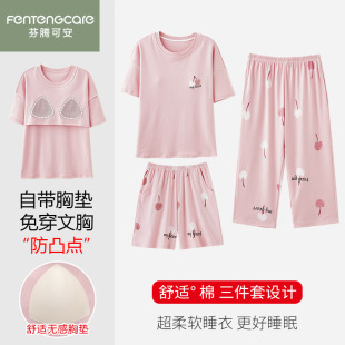 自带胸垫家居服三件套 芬腾可安夏季 睡衣女纯棉圆领短袖 短裤 七分裤