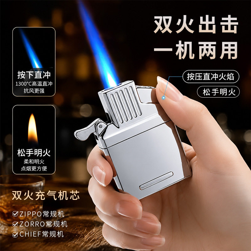 常规打火机通用内胆一机双火切换