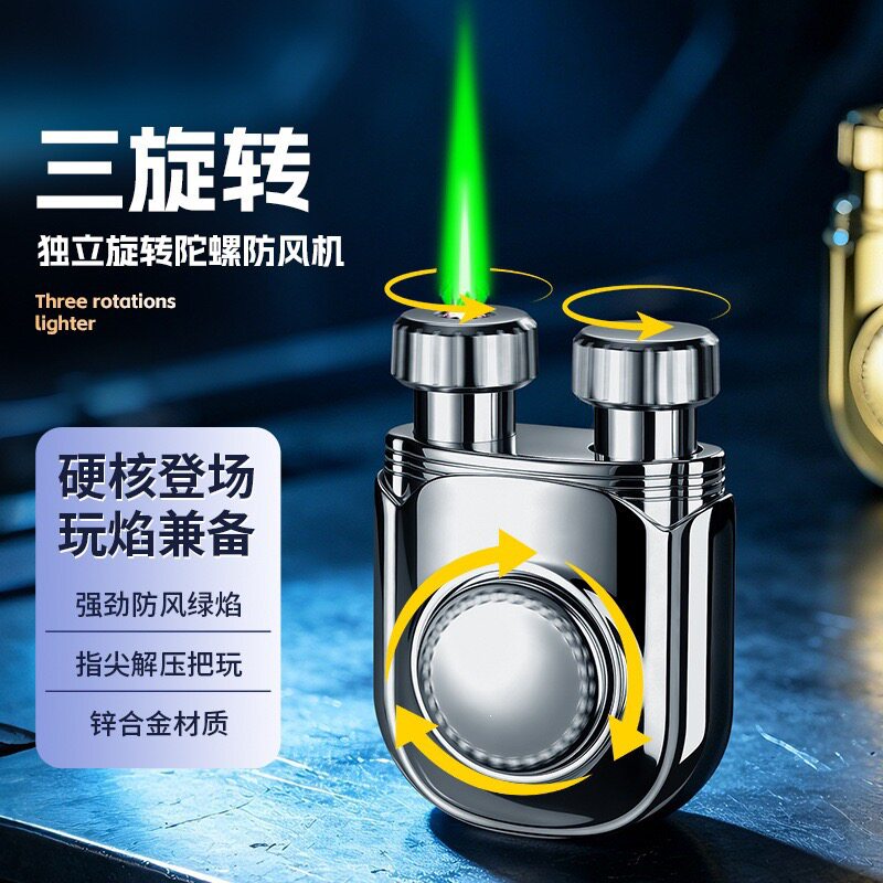 直冲绿焰旋转解压陀螺打火机
