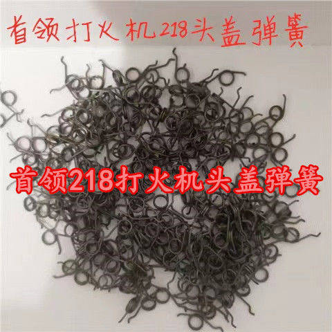 维修配件弹簧打火机首领头盖弹簧