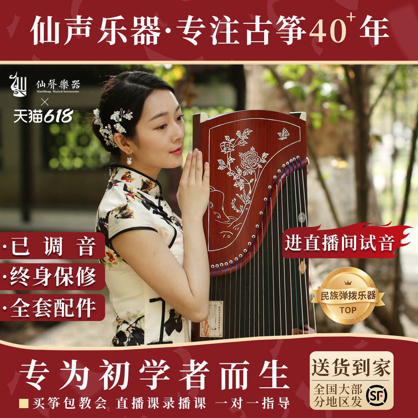 仙声古筝初学者专业演奏琴官方旗舰店十考级乐器成人儿童入门品牌