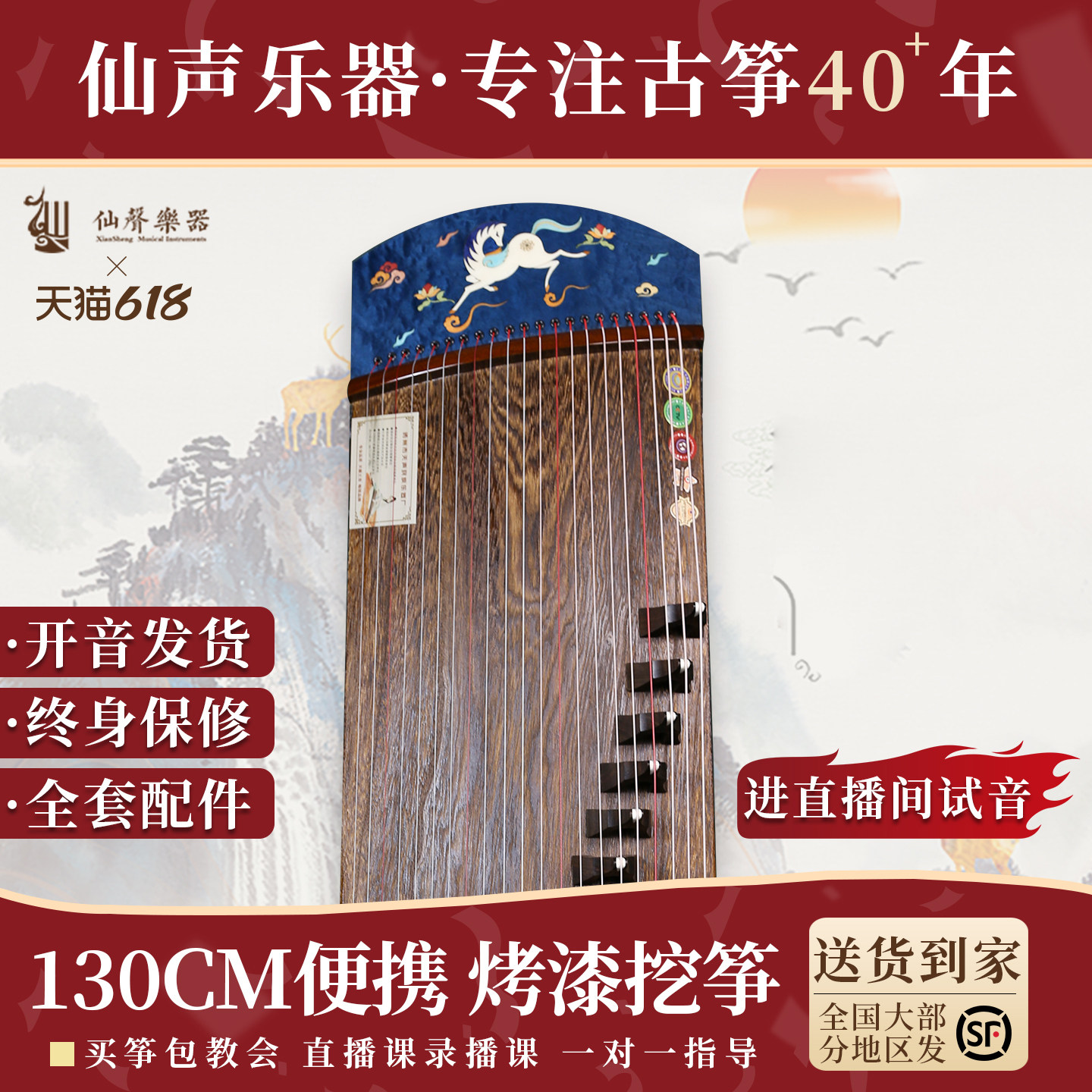 仙声古筝官方旗舰十考级挖筝儿童成人小古筝130cm便携迷你(琳琅)