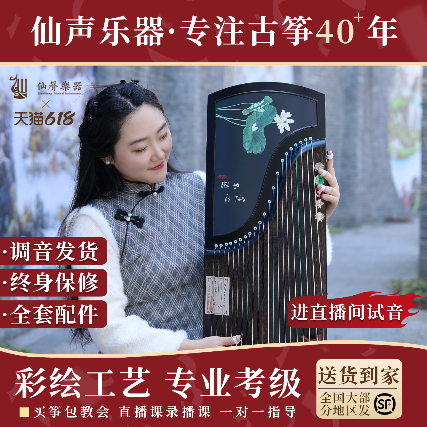 十大品牌仙声乐器彩绘初学者古筝专业实木演奏考级古筝琴扬州官方