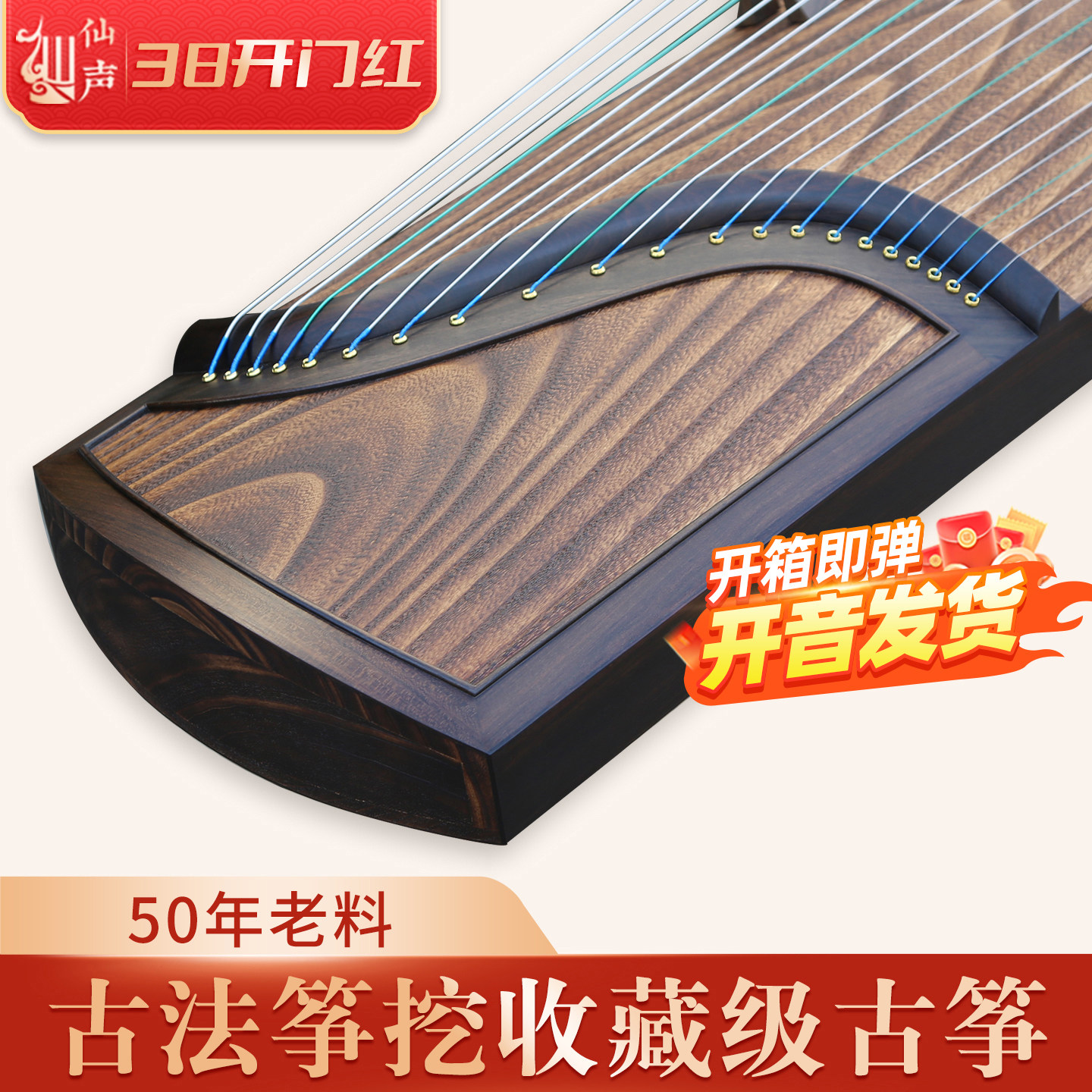 十大品牌仙声乐器整挖筝专业考级演奏泡桐木素面古筝成人教学扬州