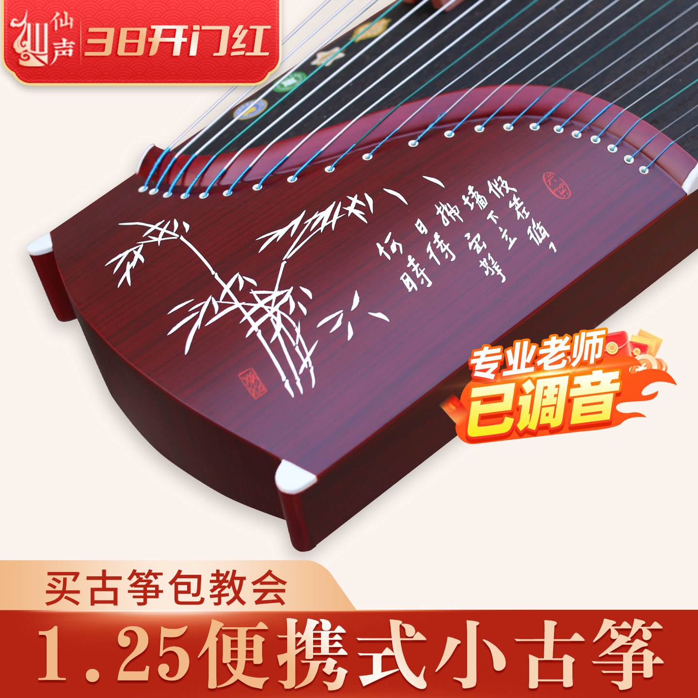 【仙声乐器】迷你小古筝半筝专业儿童便携式考级 1.25米全套