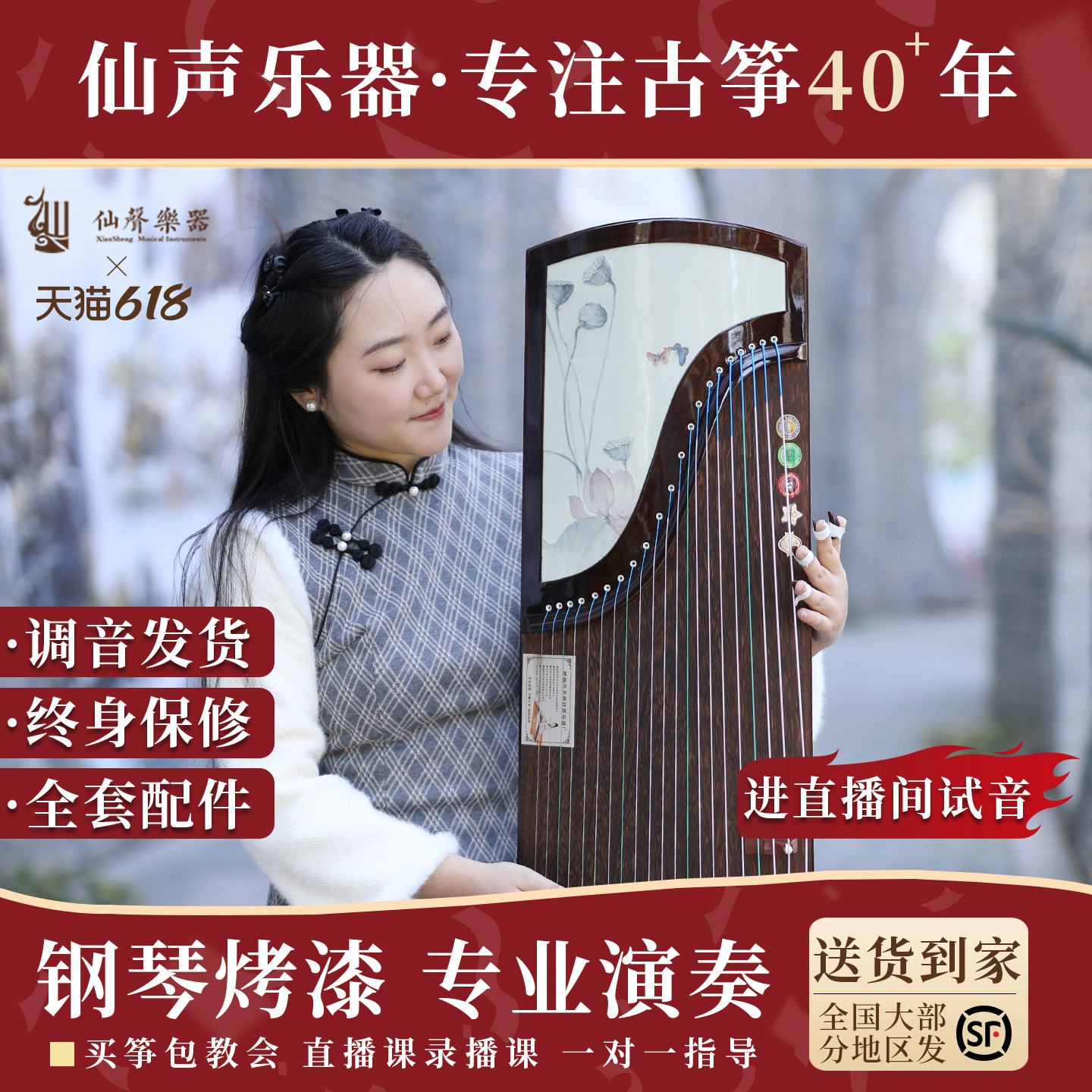 仙声古筝专业演奏十级考级钢琴烤漆实木古筝琴民族乐器