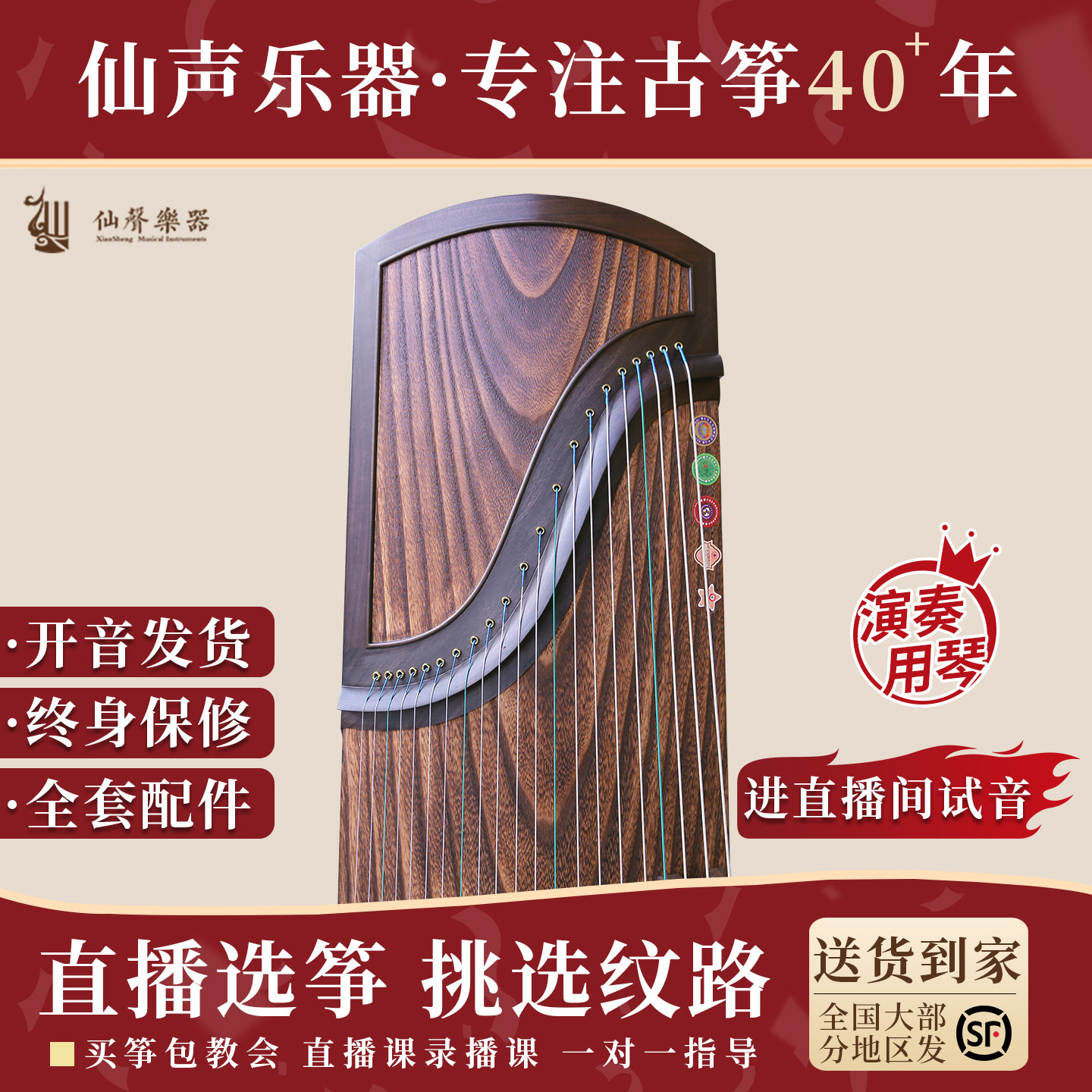 十大品牌仙声乐器整挖筝专业考级演奏泡桐木素面古筝成人教学扬州