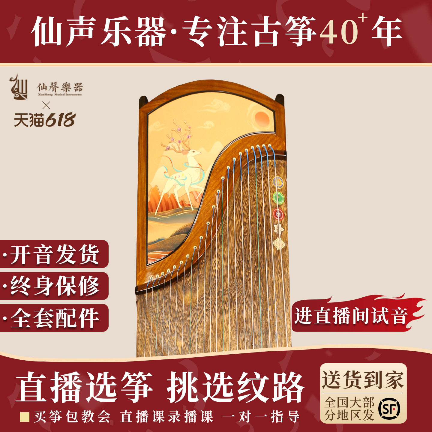 十大品牌仙声古筝 专业演奏教学楠木古筝琴伏羲实木收藏考级教学