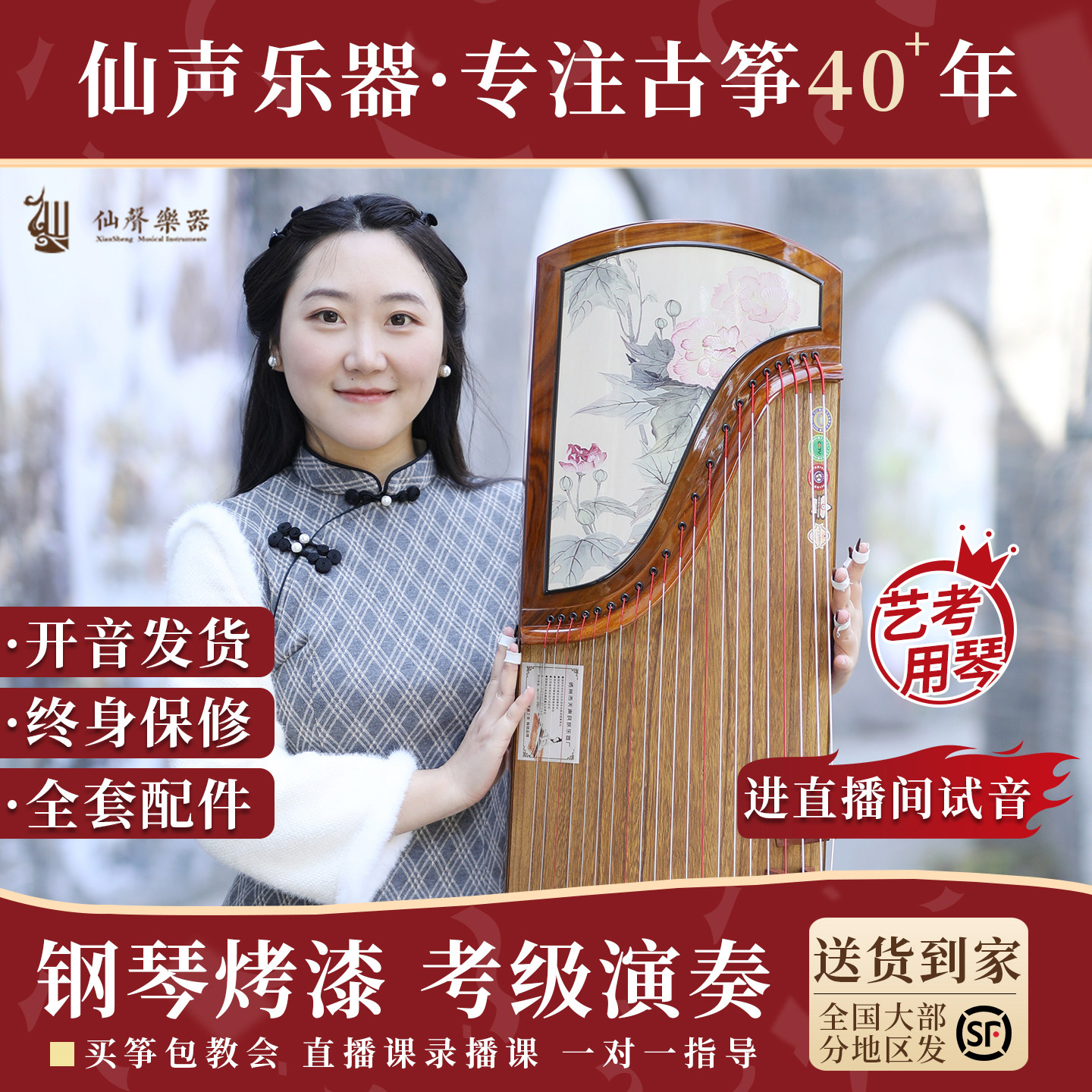仙声官方旗舰店十大品牌乐器古筝专业演奏考级实木扬州彩绘挖嵌琴