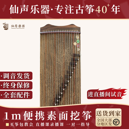 仙声小古筝面挖便携小挖筝