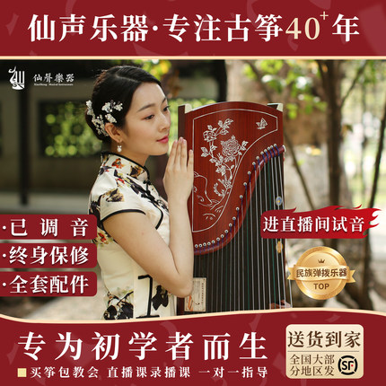 仙声古筝初学者专业演奏琴官方旗舰店十考级乐器成人儿童入门品牌