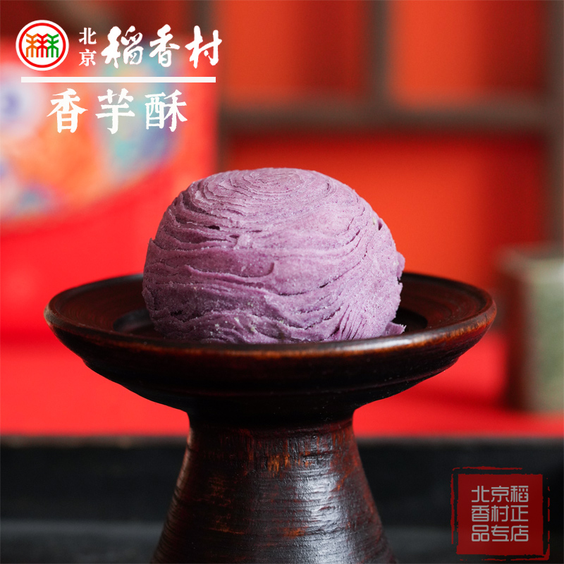 北京传统中式糕点香芋