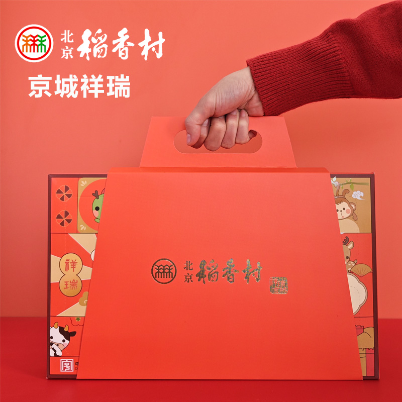 北京稻香村洞洞乐糕点礼盒儿童
