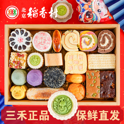 正宗北京稻香村京八件糕点礼盒