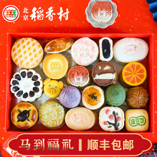 特产北京三禾稻香村糕点礼盒京八件传统散装中秋春节年货高端送礼 - 封面