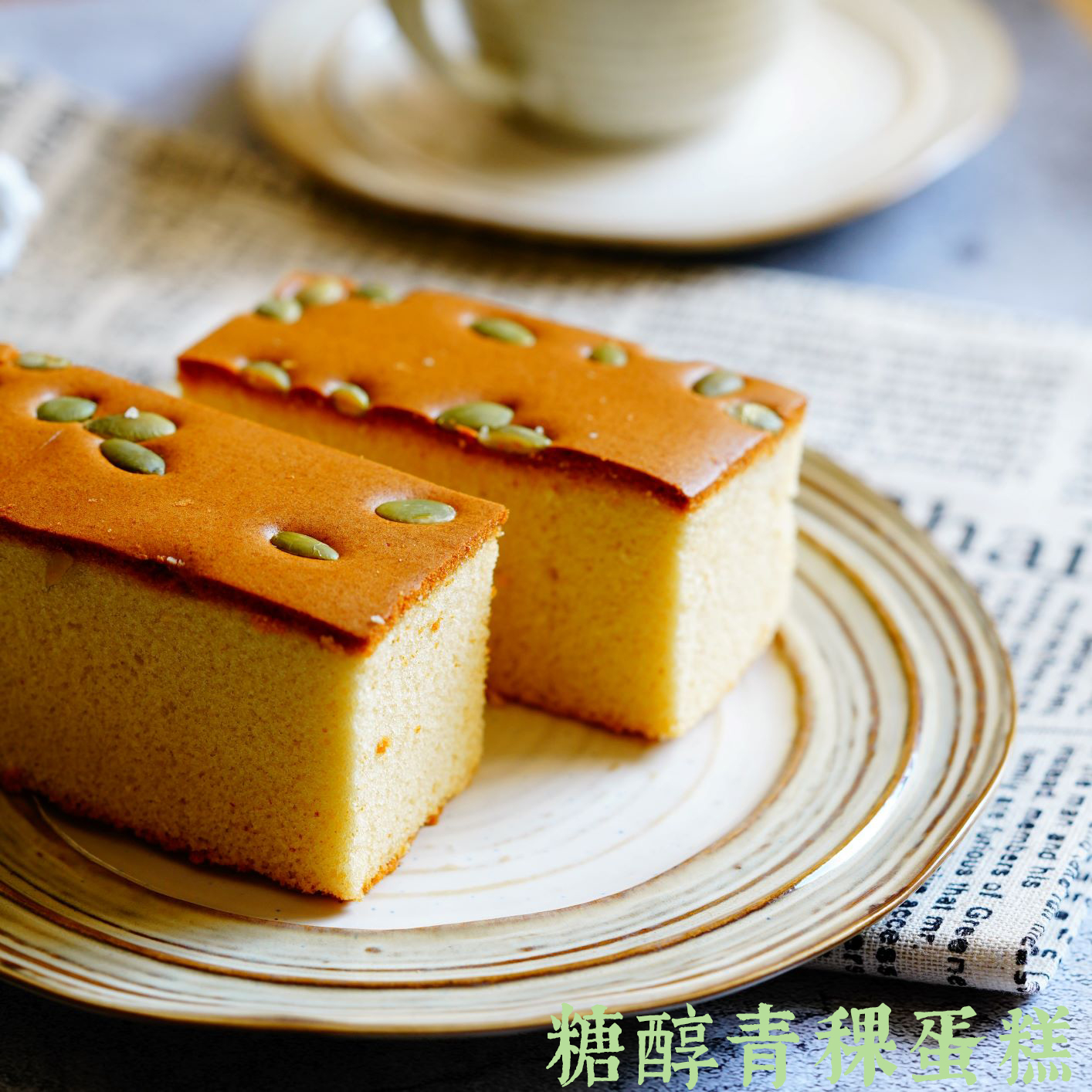 北京特产三禾稻香村糖醇青稞蛋糕糕点零食小吃茶点散装真空包装