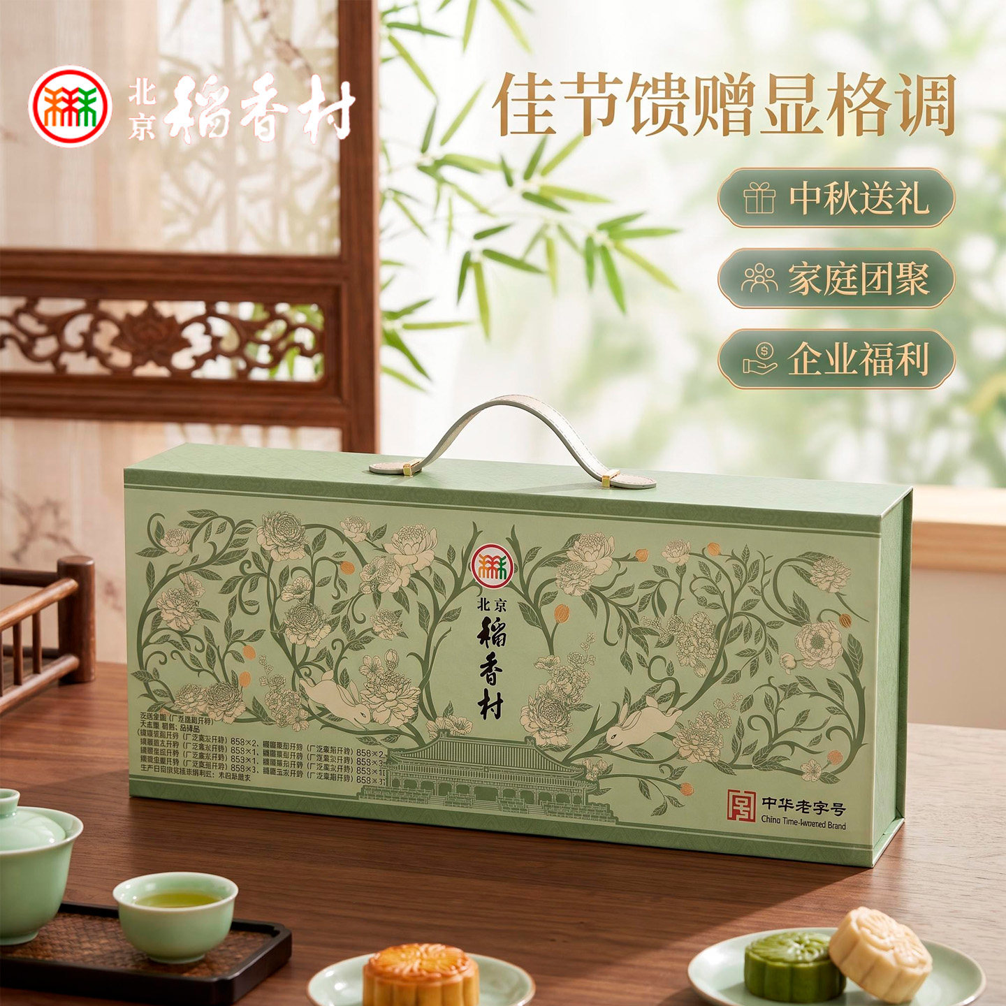 三禾北京稻香村糖醇月饼礼盒