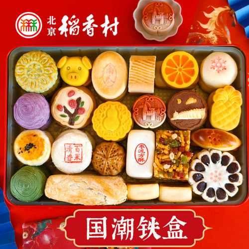北京稻香村三禾铁盒糕点高端