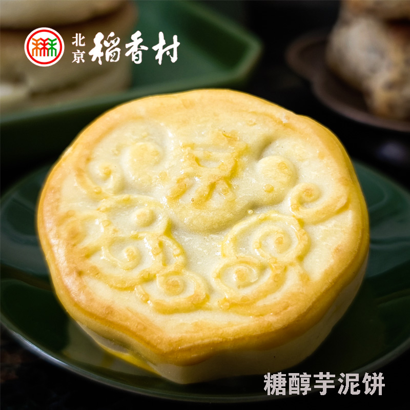 北京稻香村糖醇糕点芋泥饼