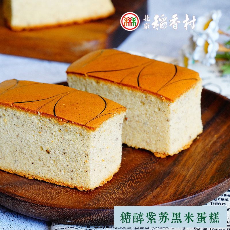 北京特产三禾北京稻香村糖醇紫苏黑米蛋糕小吃茶点零食散装真空