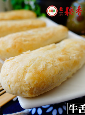 牛舌饼酥点北京稻香村散装糕点