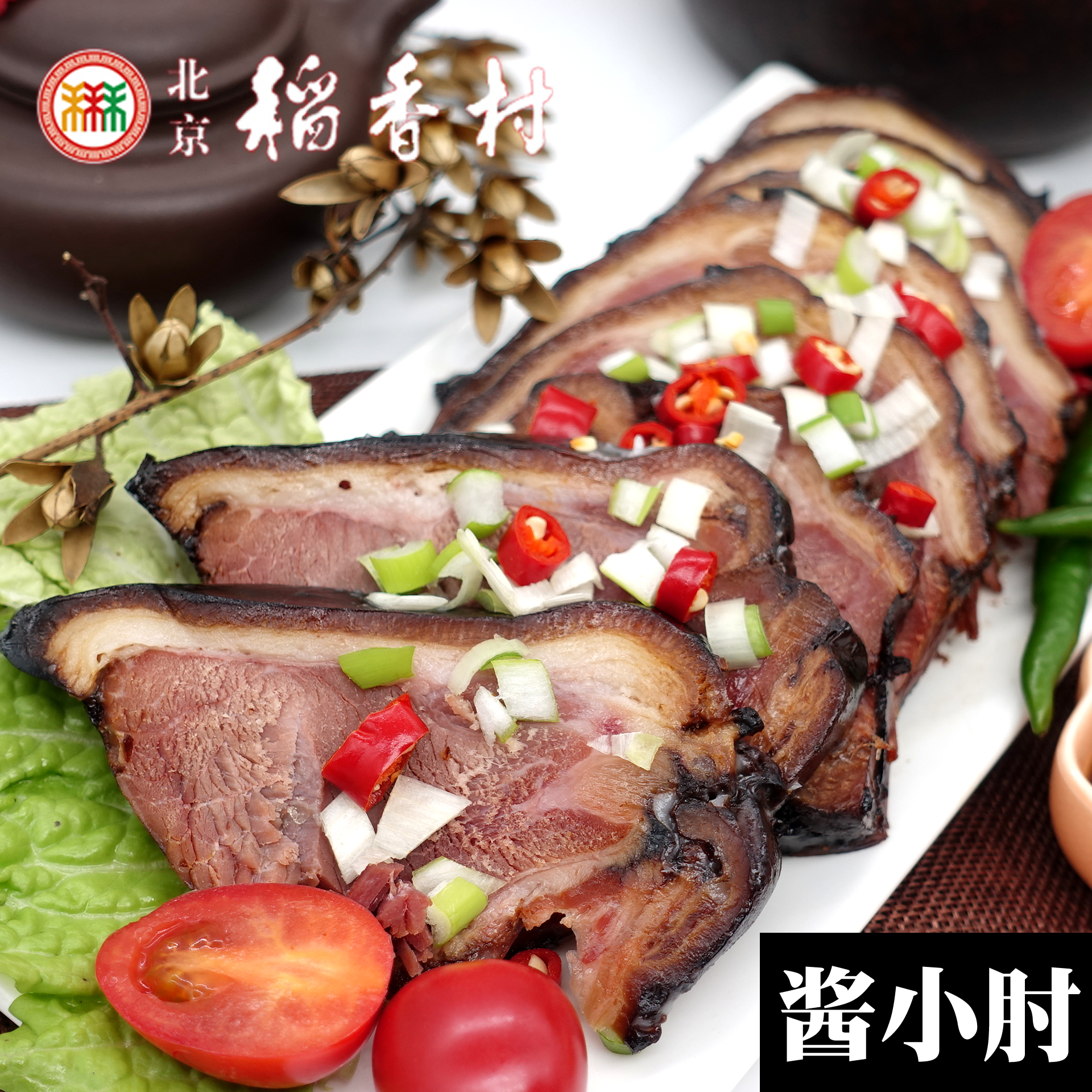 三禾北京独立真空包装特产熟食