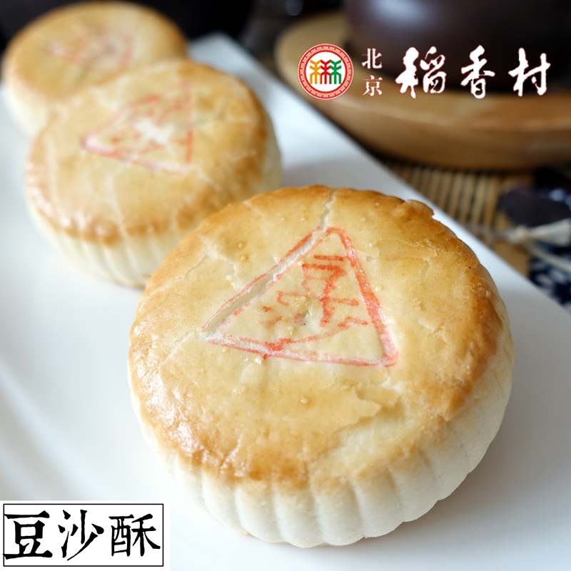 特产三禾北京稻香村散装传统手工豆沙酥200克中式糕点点心4块装